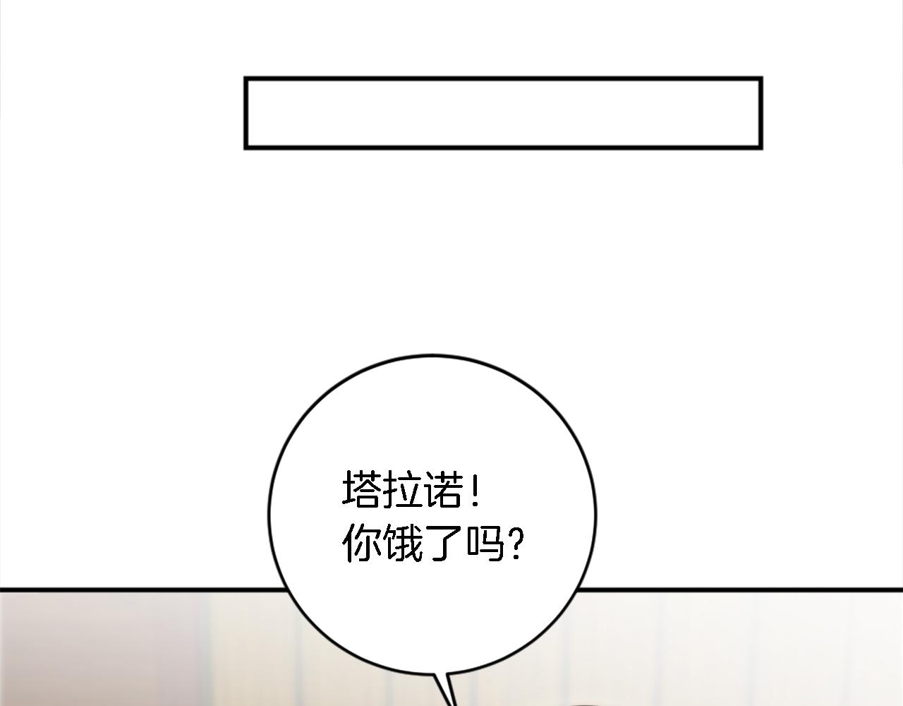 龍王子的女僕新娘 - 第74話 分娩是這麼可怕的！(2/3) - 7