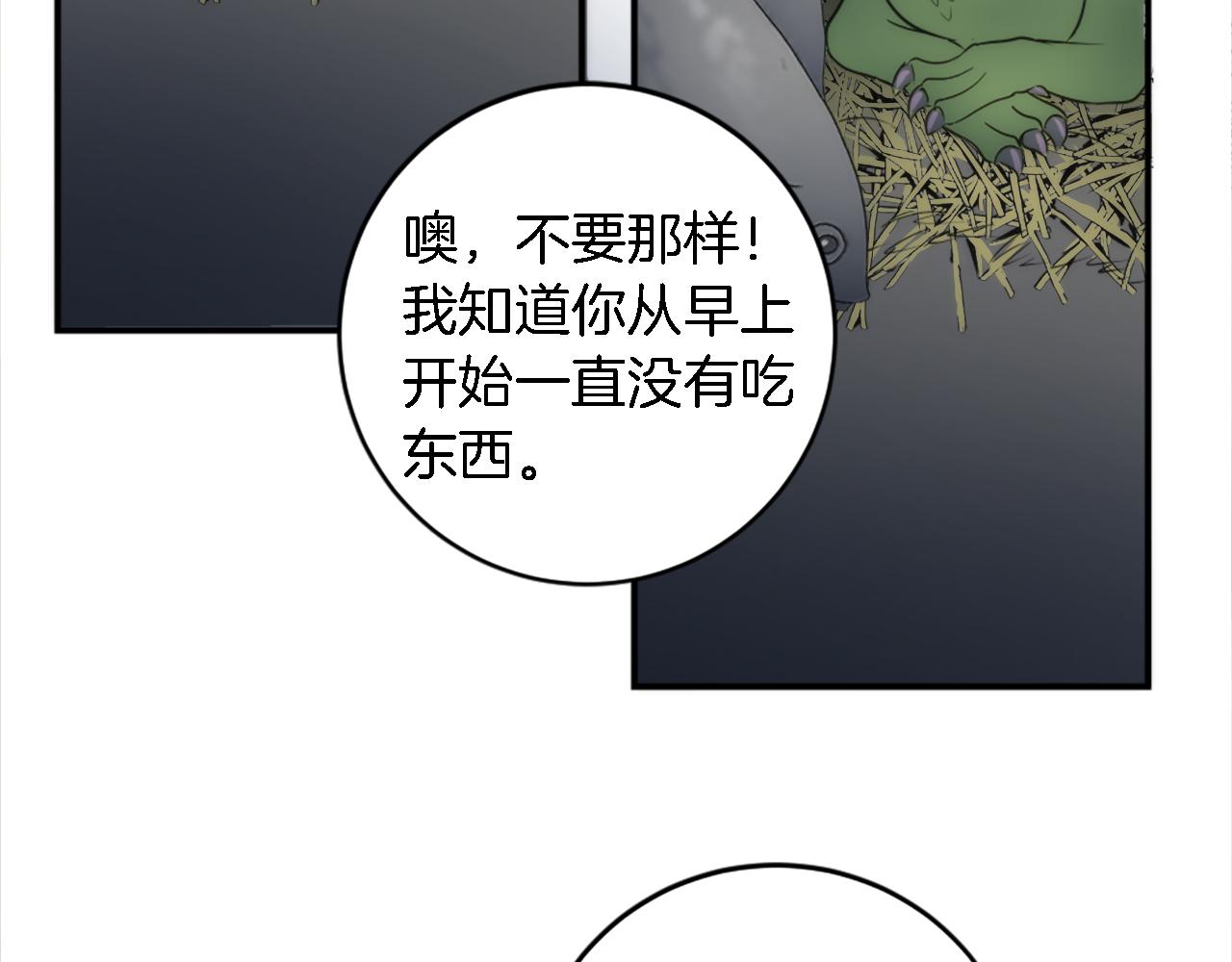 龍王子的女僕新娘 - 第74話 分娩是這麼可怕的！(2/3) - 3