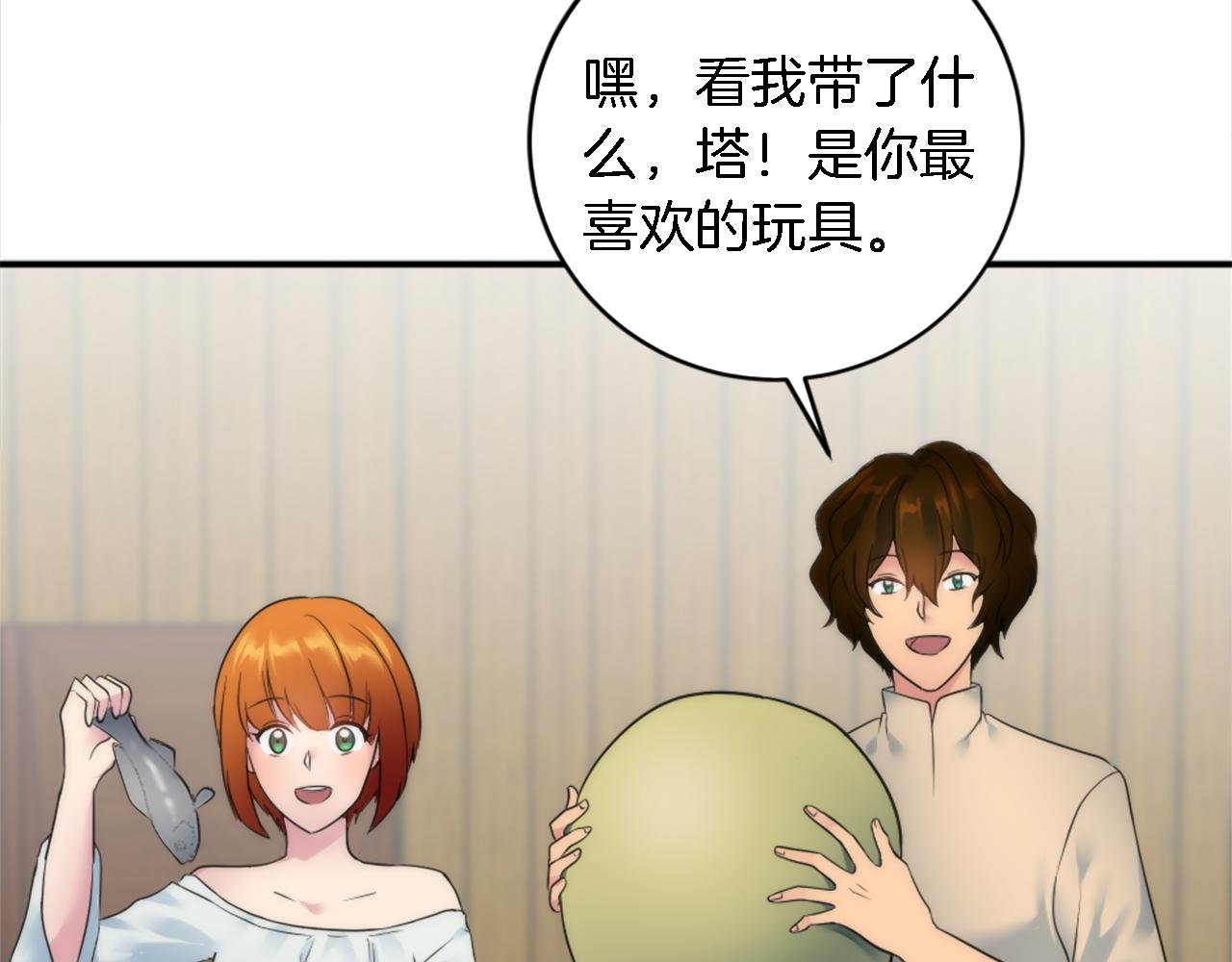 龍王子的女僕新娘 - 第74話 分娩是這麼可怕的！(2/3) - 4