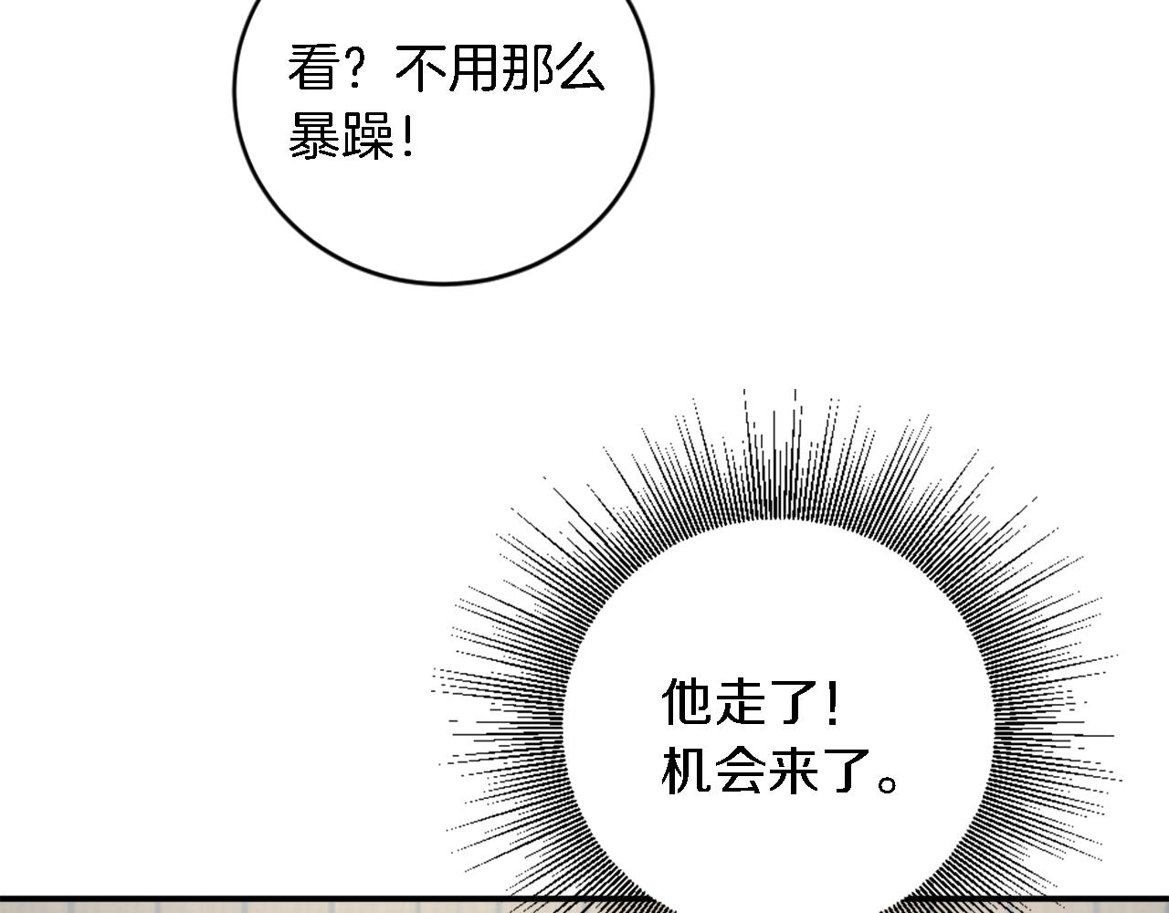 龍王子的女僕新娘 - 第74話 分娩是這麼可怕的！(2/3) - 2