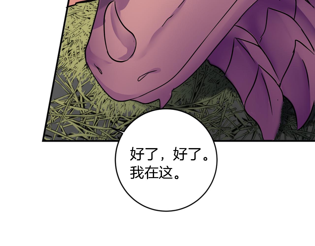 龍王子的女僕新娘 - 第74話 分娩是這麼可怕的！(2/3) - 6