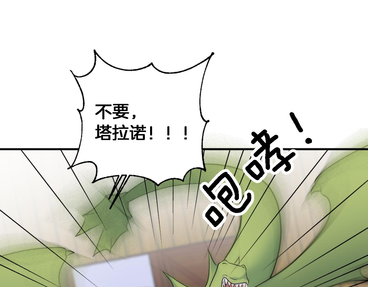 龍王子的女僕新娘 - 第74話 分娩是這麼可怕的！(2/3) - 3