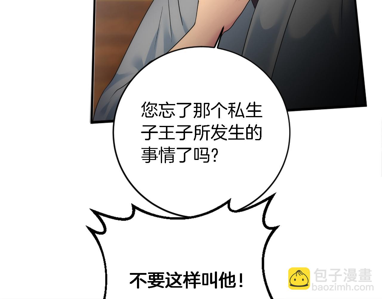 龍王子的女僕新娘 - 第76話 爲弟弟報仇(3/3) - 1