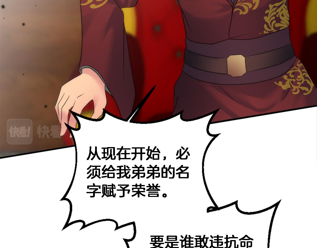 龍王子的女僕新娘 - 第76話 爲弟弟報仇(3/3) - 3