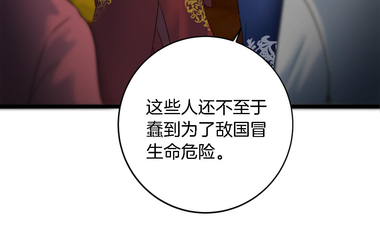 龍王子的女僕新娘 - 第76話 爲弟弟報仇(3/3) - 7