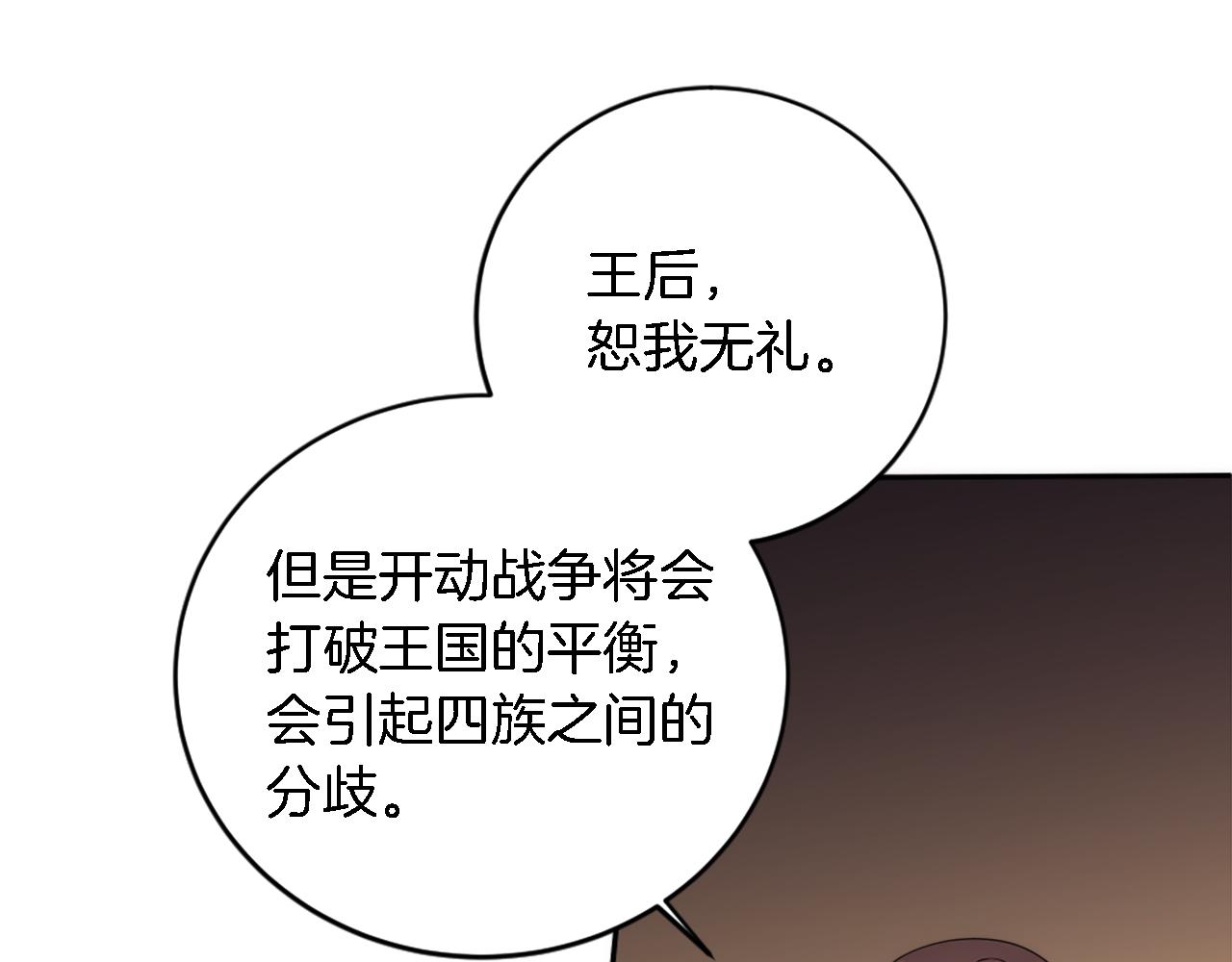 龍王子的女僕新娘 - 第76話 爲弟弟報仇(3/3) - 1