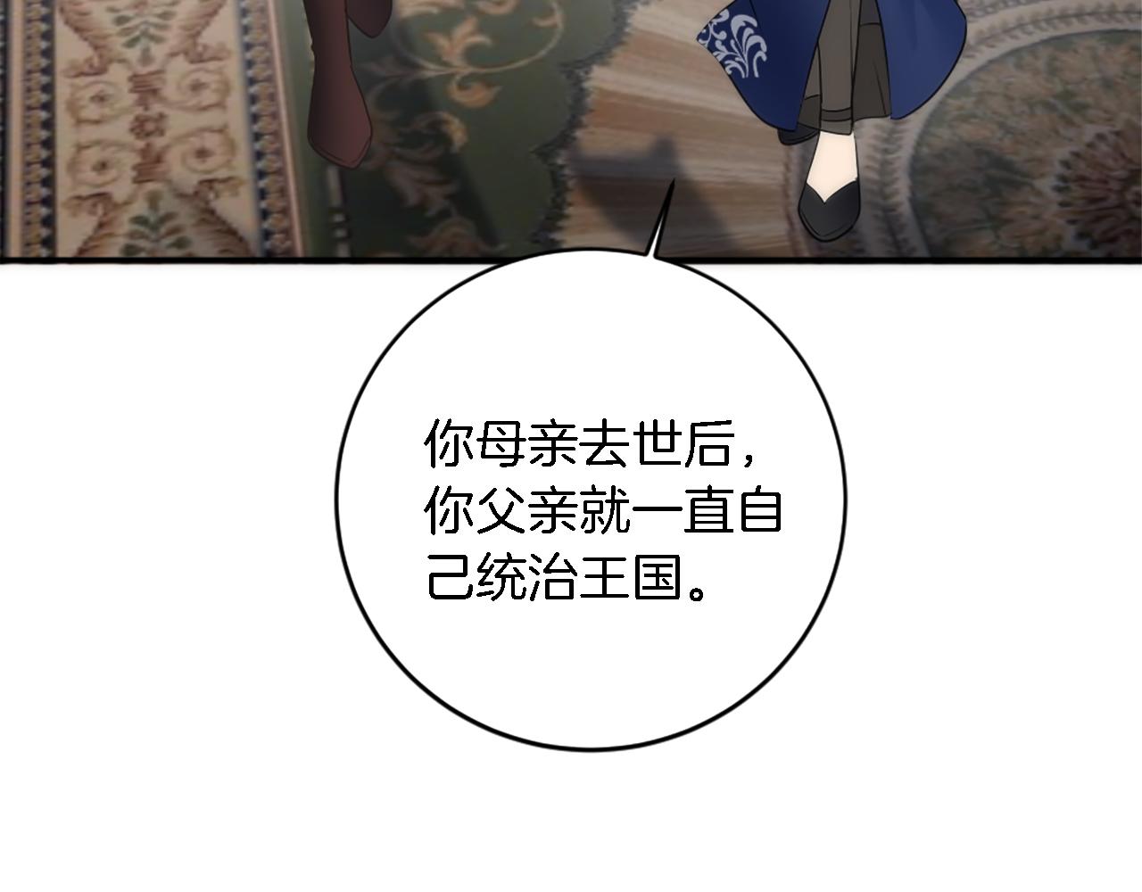 龍王子的女僕新娘 - 第76話 爲弟弟報仇(1/3) - 8