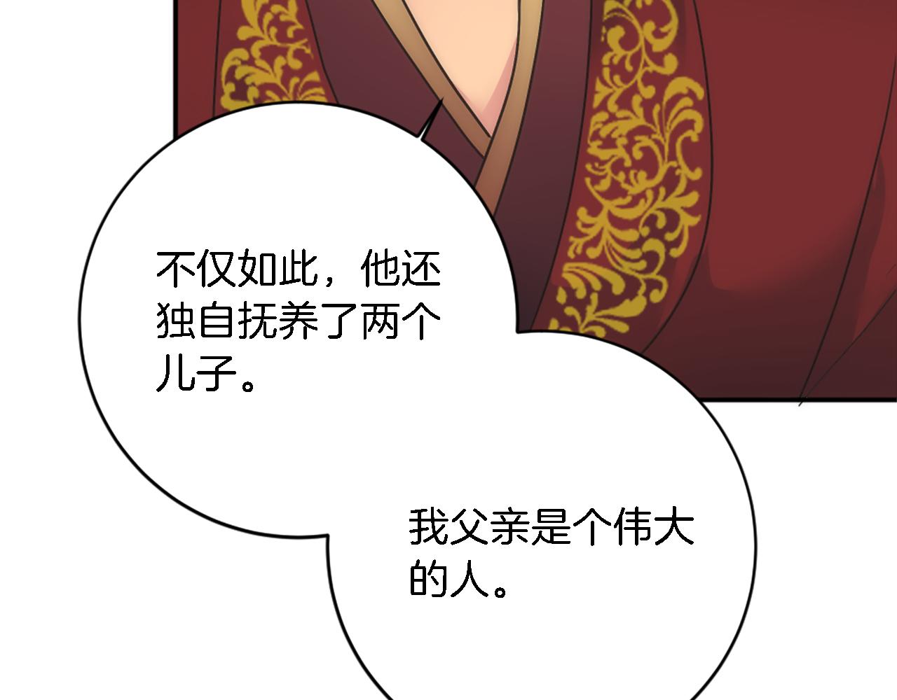 龍王子的女僕新娘 - 第76話 爲弟弟報仇(1/3) - 2