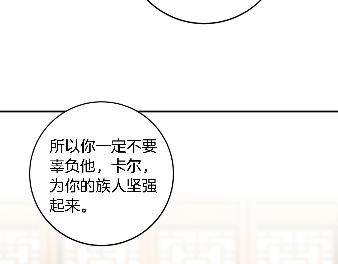 龍王子的女僕新娘 - 第76話 爲弟弟報仇(1/3) - 3