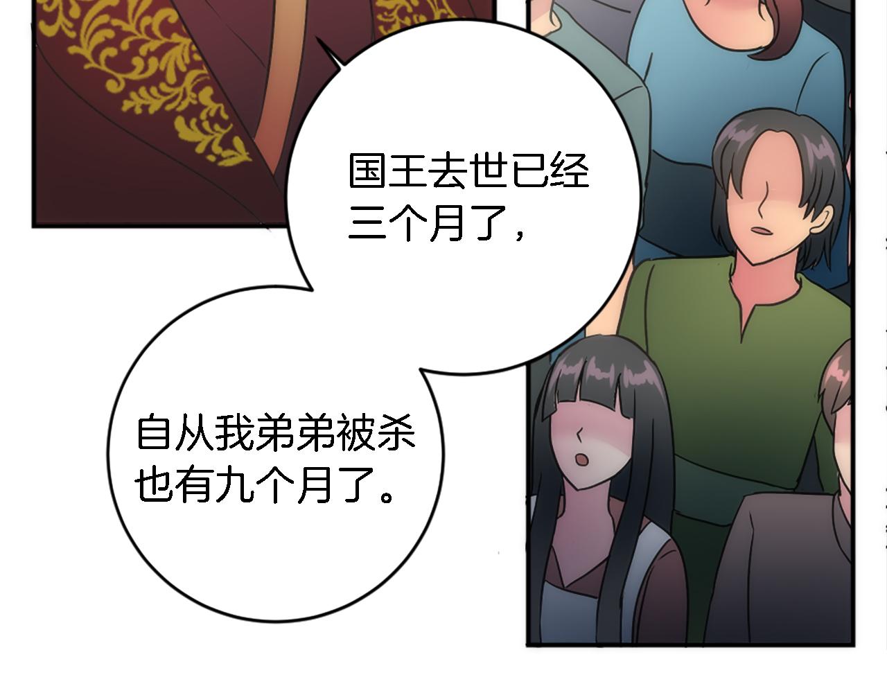 龍王子的女僕新娘 - 第76話 爲弟弟報仇(2/3) - 1