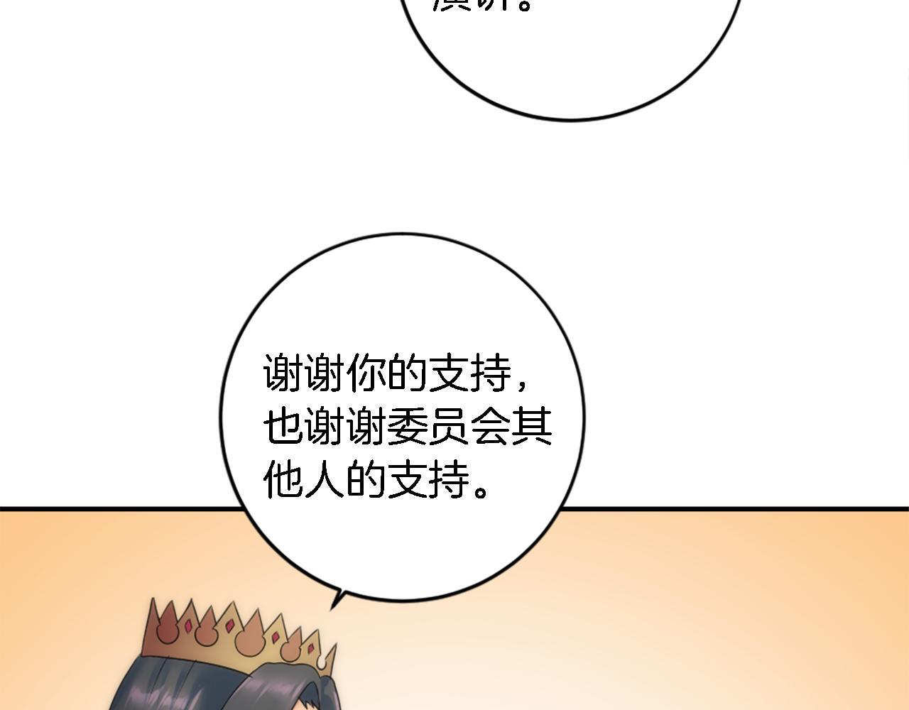 龍王子的女僕新娘 - 第76話 爲弟弟報仇(2/3) - 3