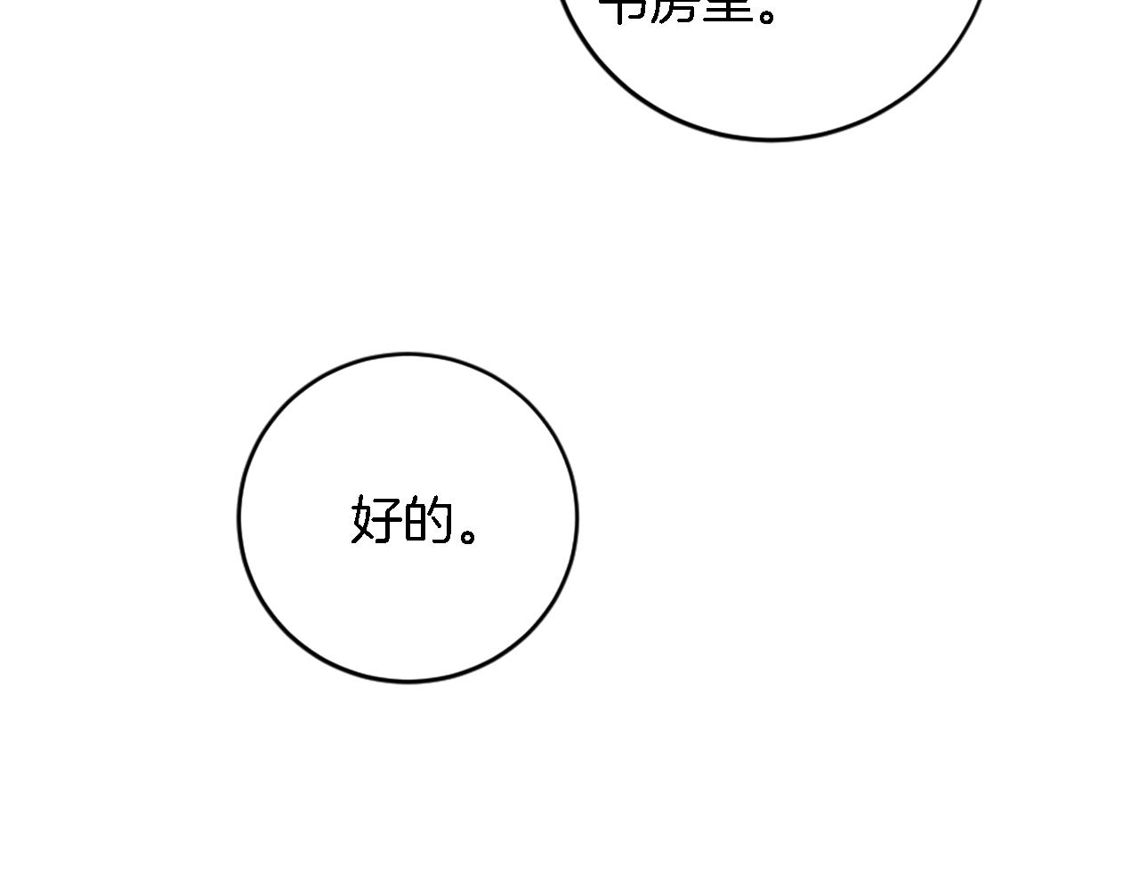 龍王子的女僕新娘 - 第76話 爲弟弟報仇(2/3) - 8