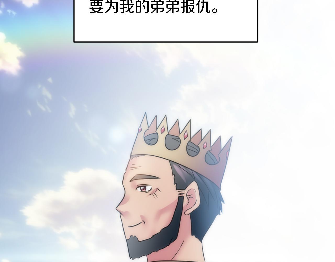 龍王子的女僕新娘 - 第76話 爲弟弟報仇(2/3) - 3