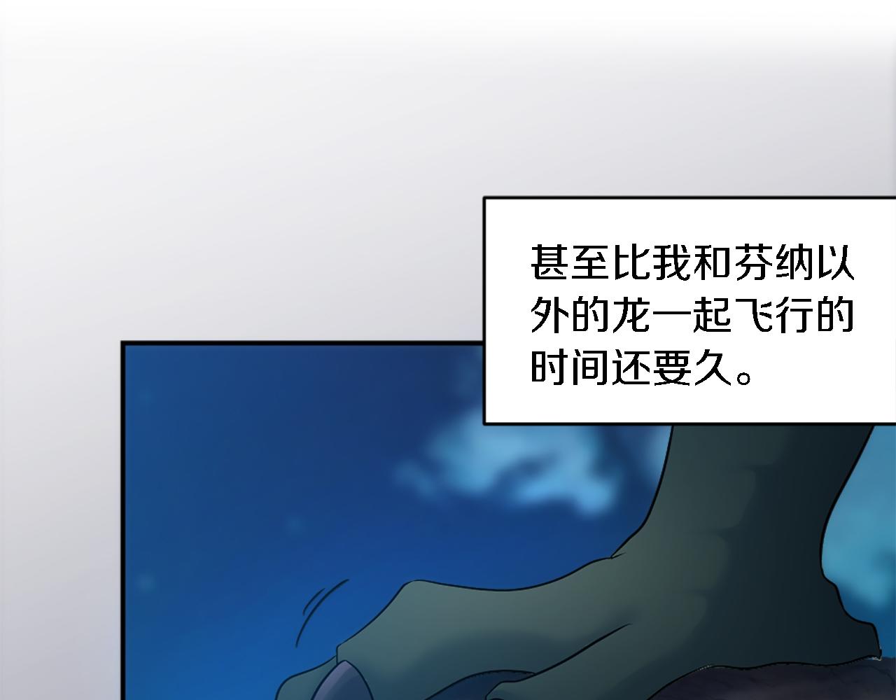 龍王子的女僕新娘 - 第78話 離家的日子(3/3) - 6