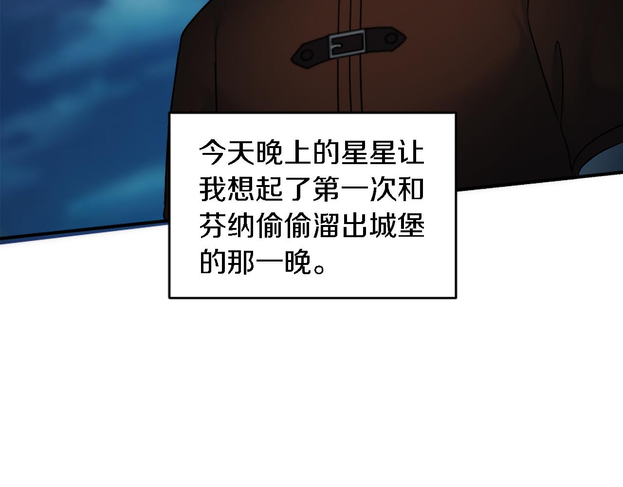 龍王子的女僕新娘 - 第78話 離家的日子(3/3) - 1