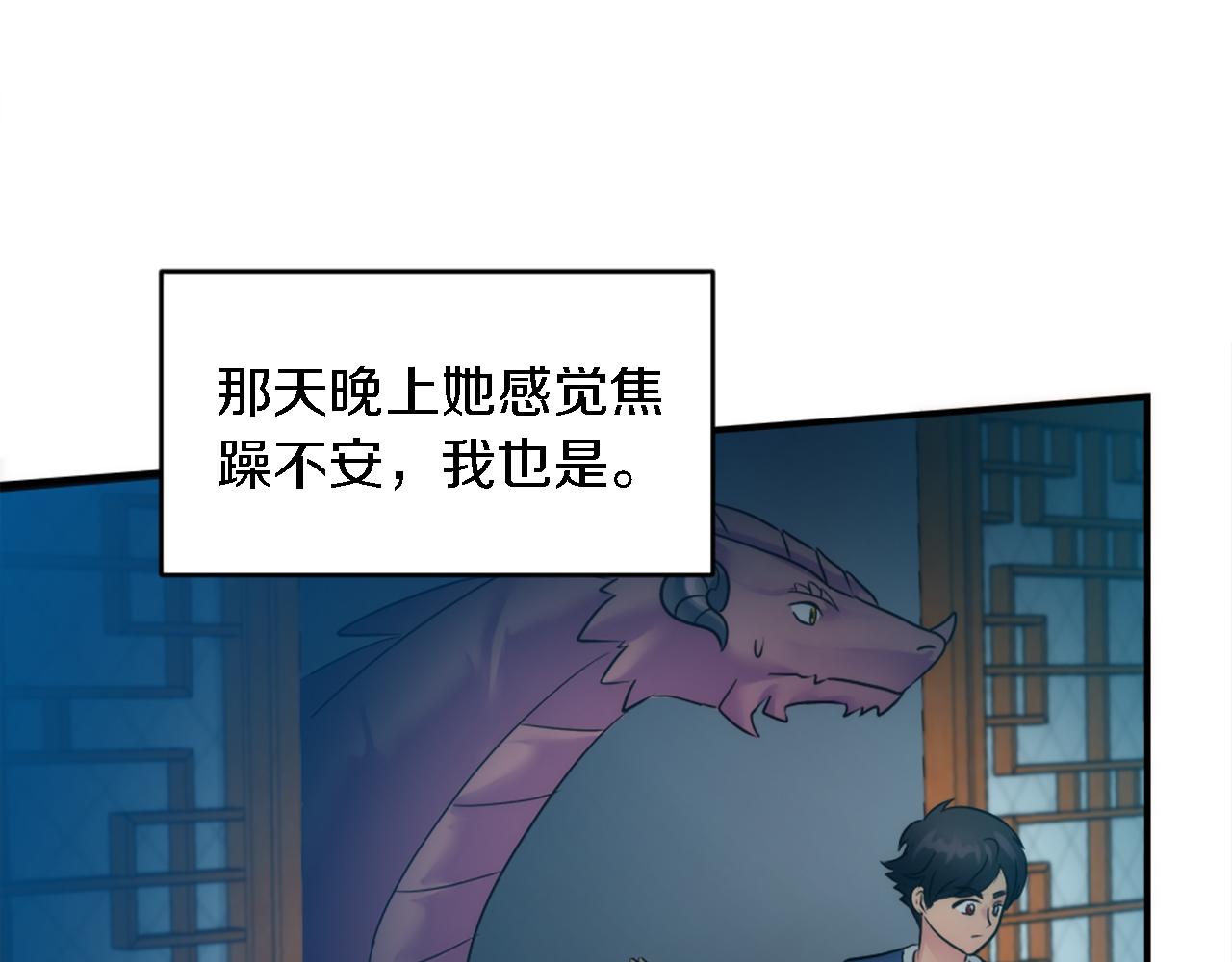 龍王子的女僕新娘 - 第78話 離家的日子(3/3) - 2