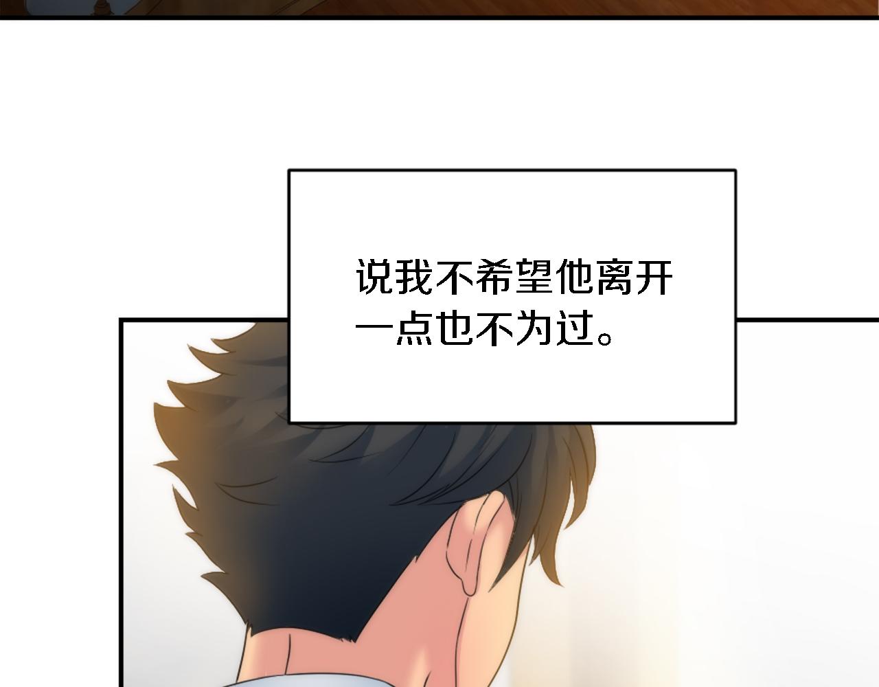 龍王子的女僕新娘 - 第78話 離家的日子(1/3) - 6