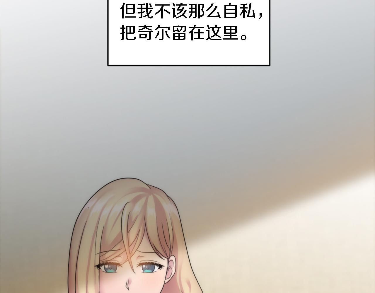 龍王子的女僕新娘 - 第78話 離家的日子(1/3) - 2