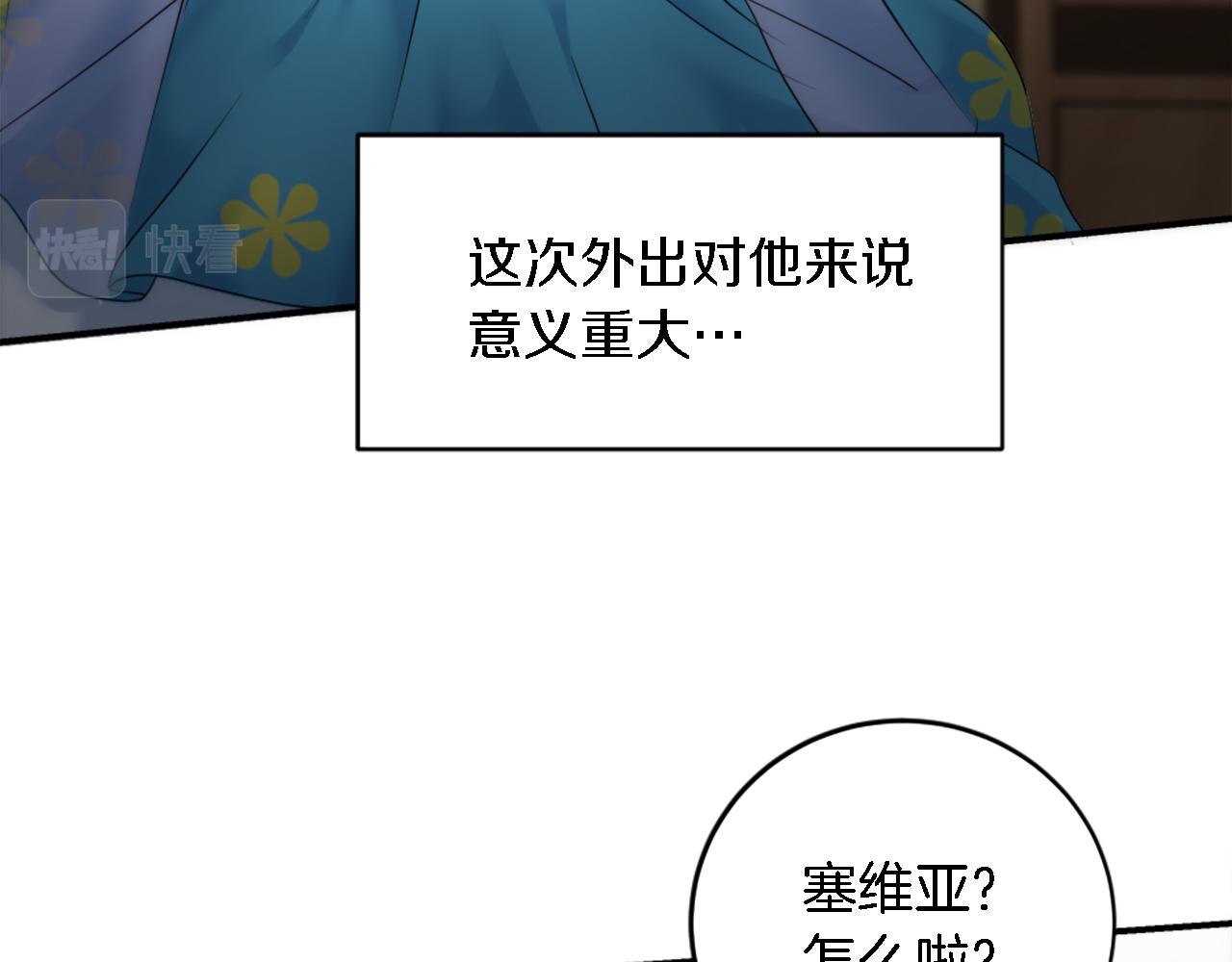 龍王子的女僕新娘 - 第78話 離家的日子(1/3) - 4