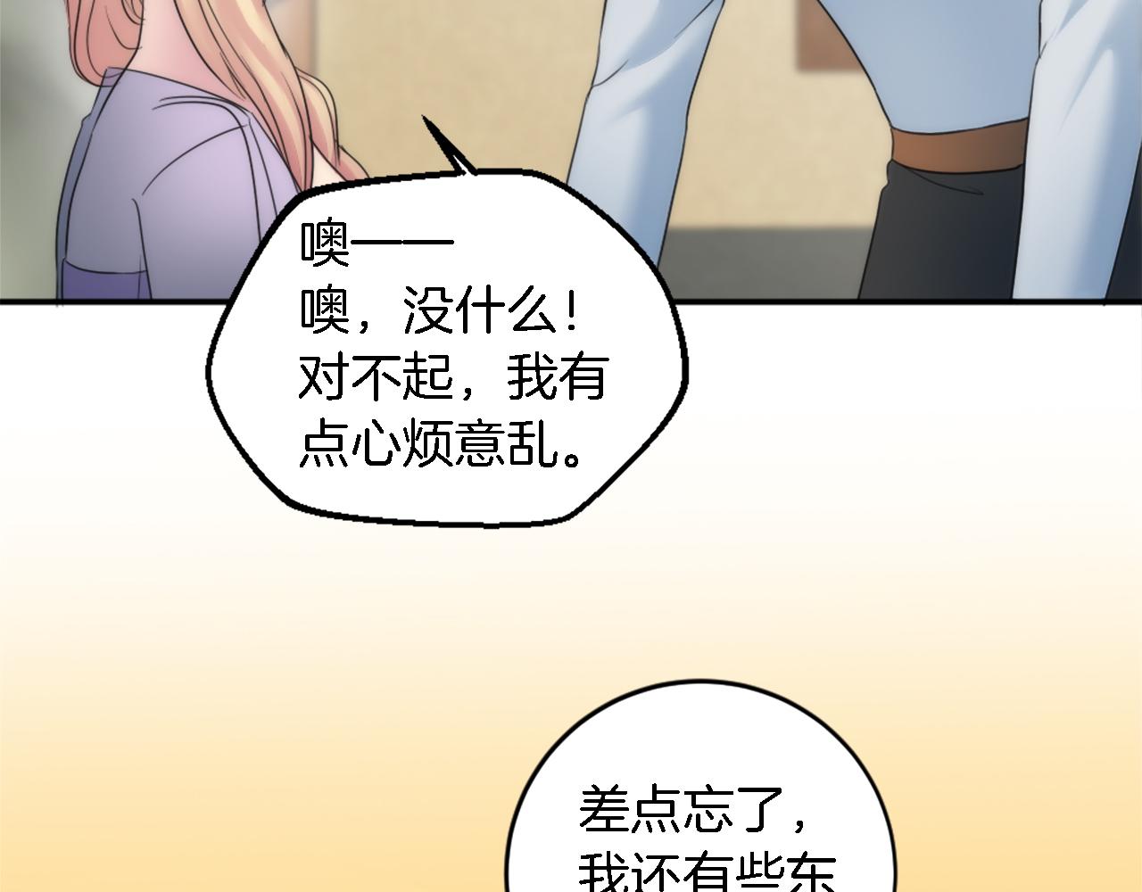 龍王子的女僕新娘 - 第78話 離家的日子(1/3) - 6