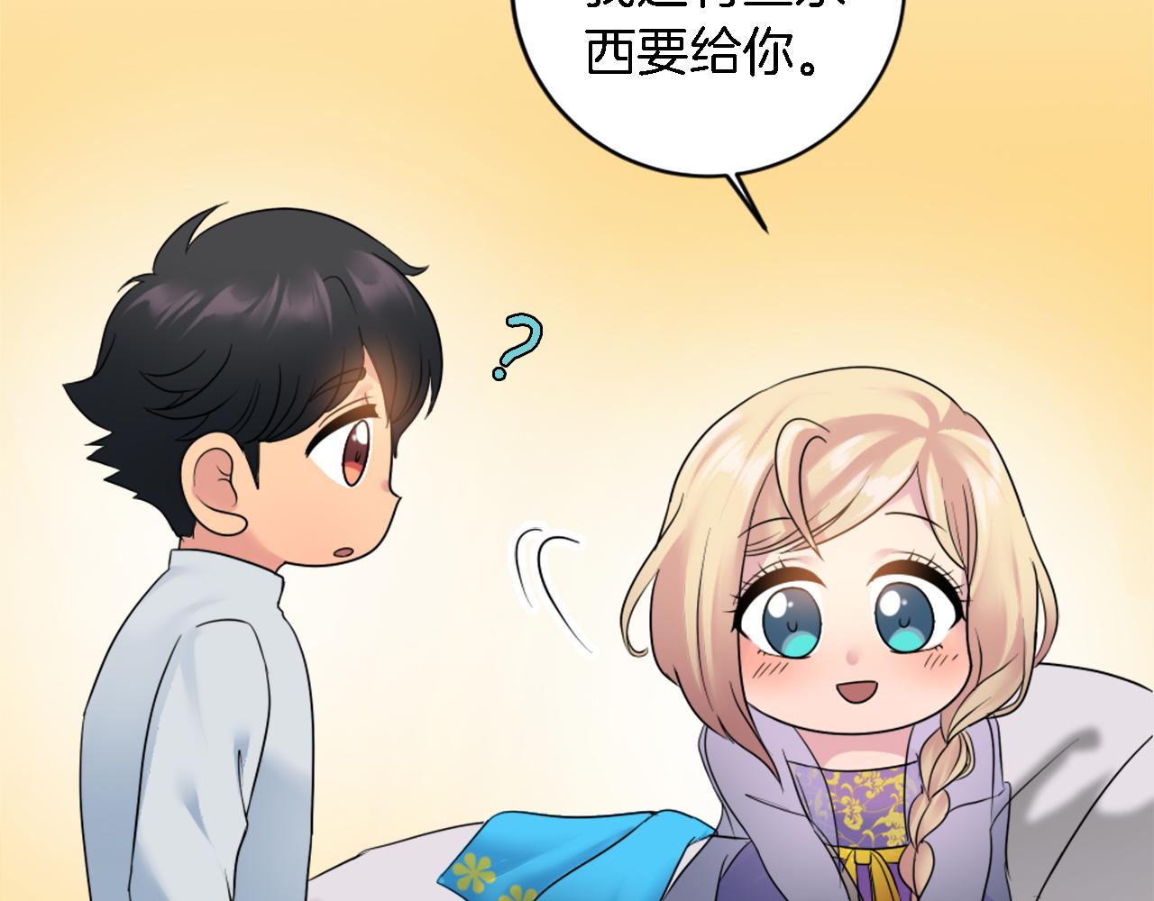 龍王子的女僕新娘 - 第78話 離家的日子(1/3) - 7