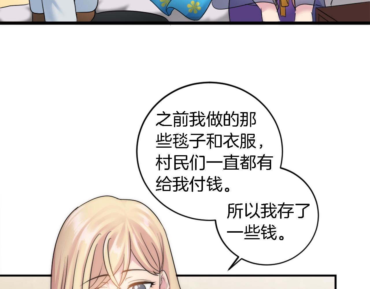 龍王子的女僕新娘 - 第78話 離家的日子(1/3) - 8