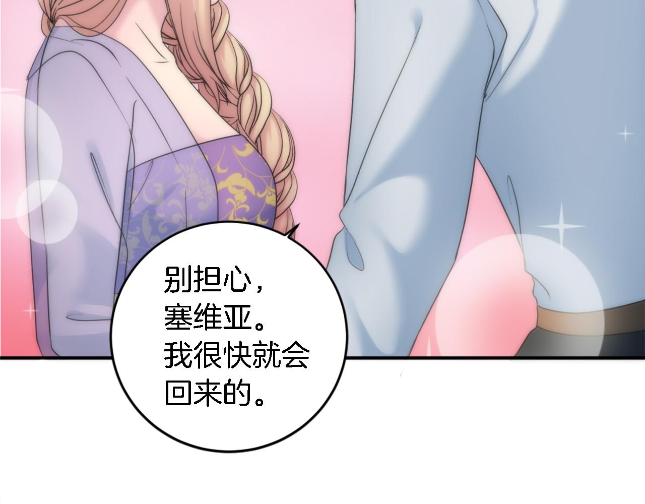 龍王子的女僕新娘 - 第78話 離家的日子(2/3) - 8