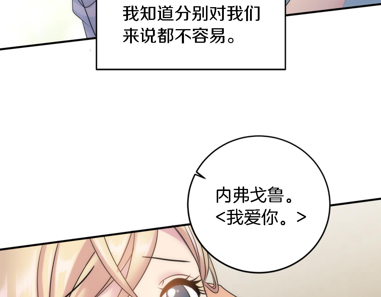 龍王子的女僕新娘 - 第78話 離家的日子(2/3) - 3