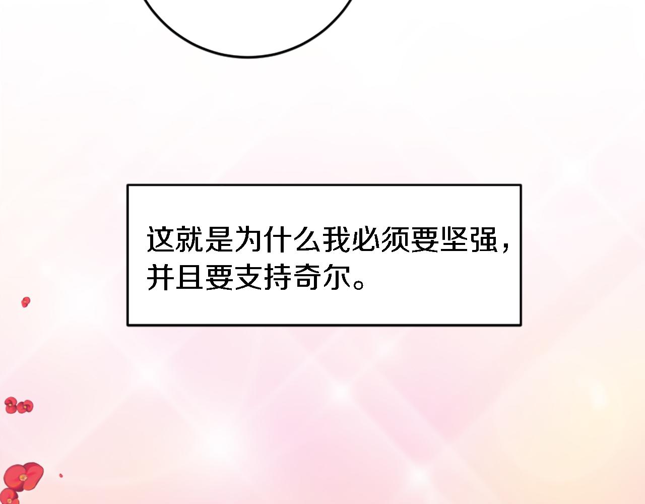 龍王子的女僕新娘 - 第78話 離家的日子(2/3) - 5