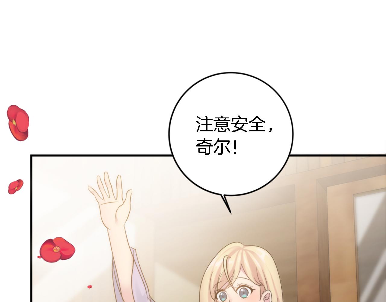 龍王子的女僕新娘 - 第78話 離家的日子(2/3) - 4