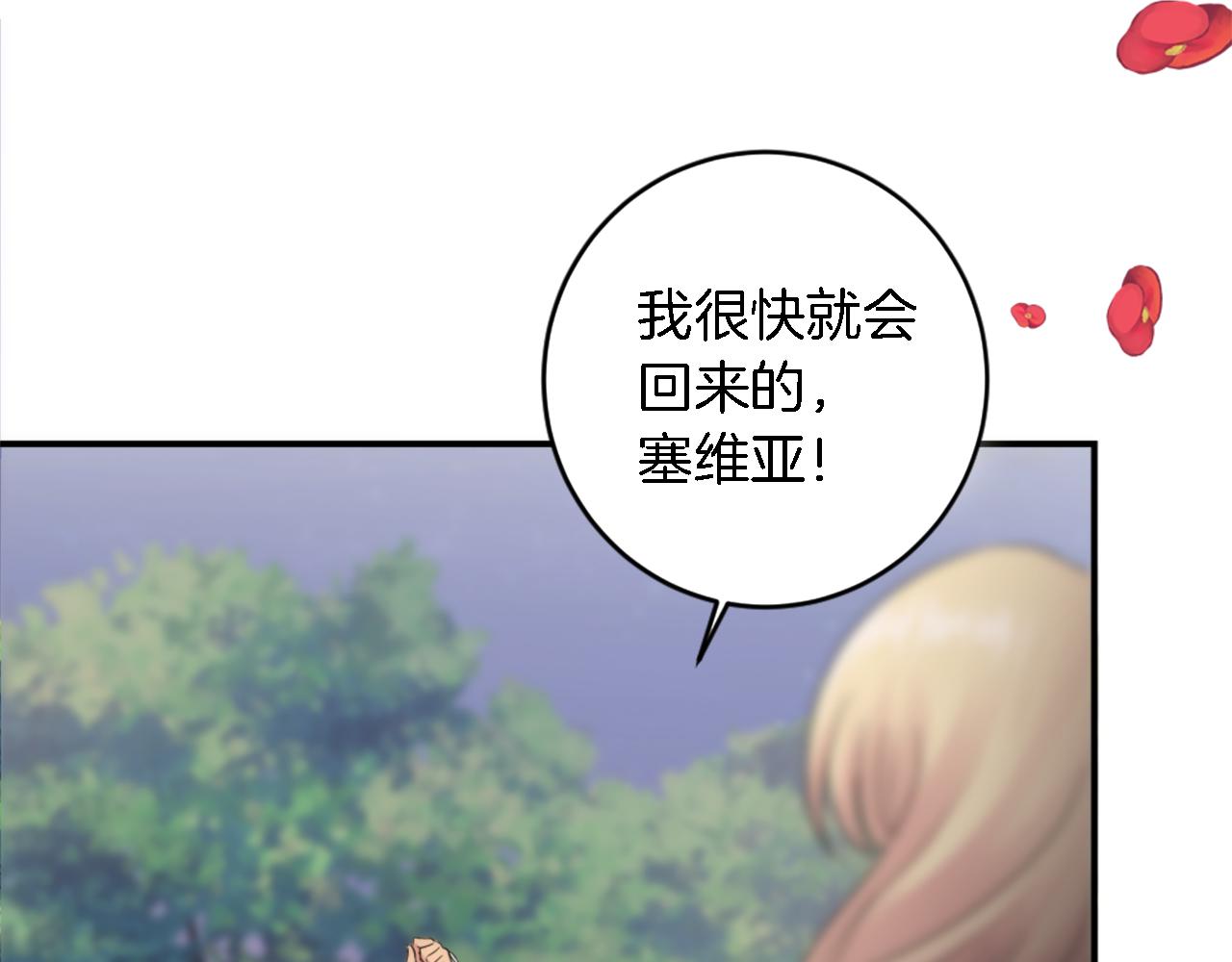 龍王子的女僕新娘 - 第78話 離家的日子(2/3) - 6