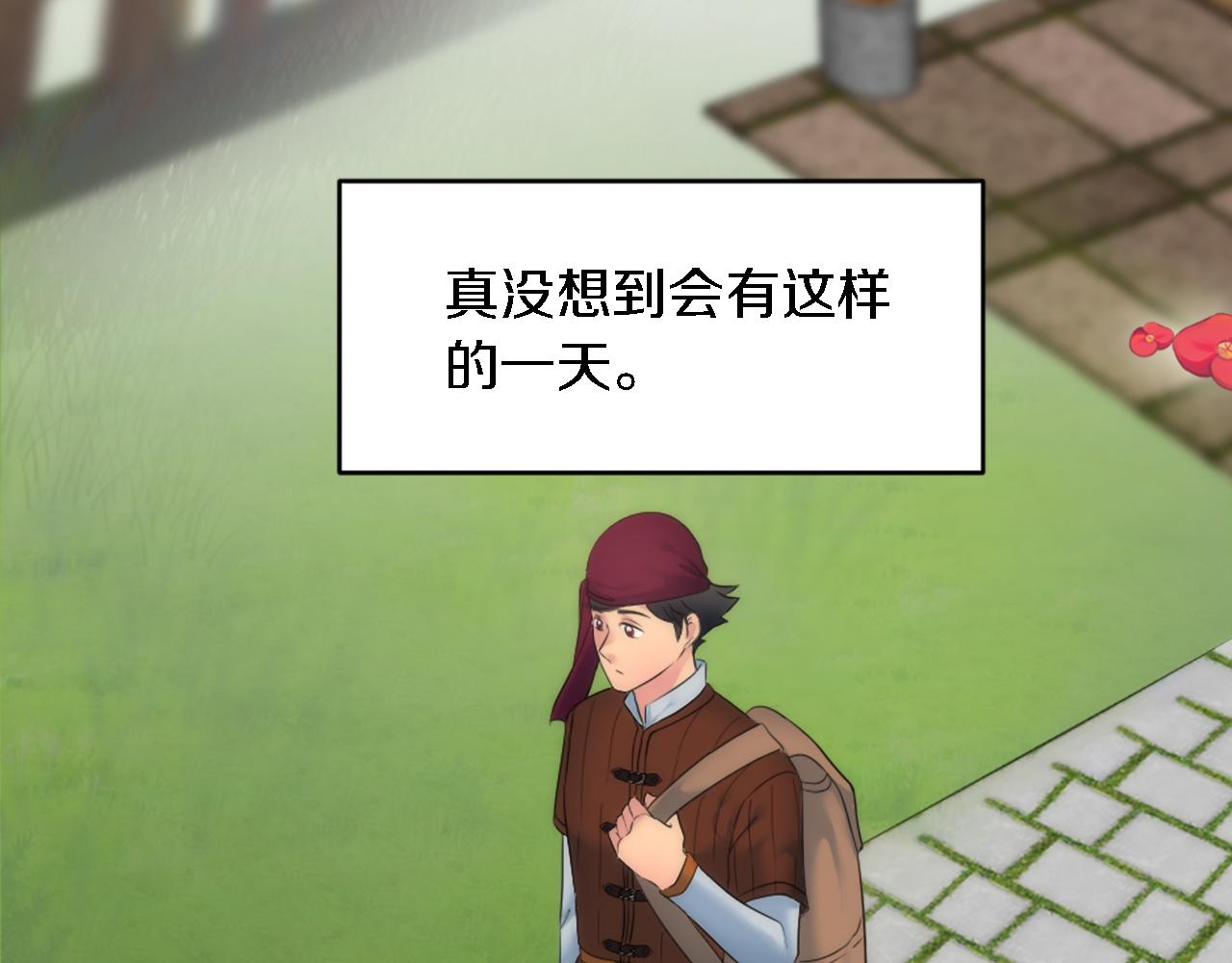 龍王子的女僕新娘 - 第78話 離家的日子(2/3) - 8