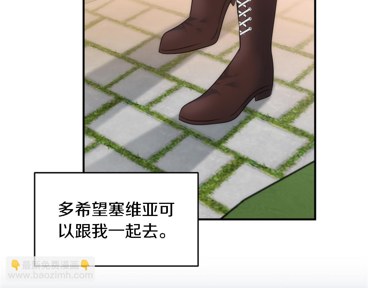 龍王子的女僕新娘 - 第78話 離家的日子(2/3) - 3