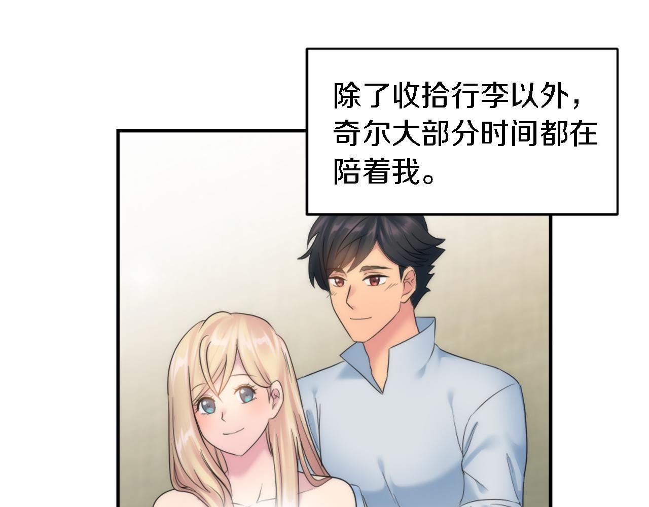 龍王子的女僕新娘 - 第78話 離家的日子(1/3) - 8