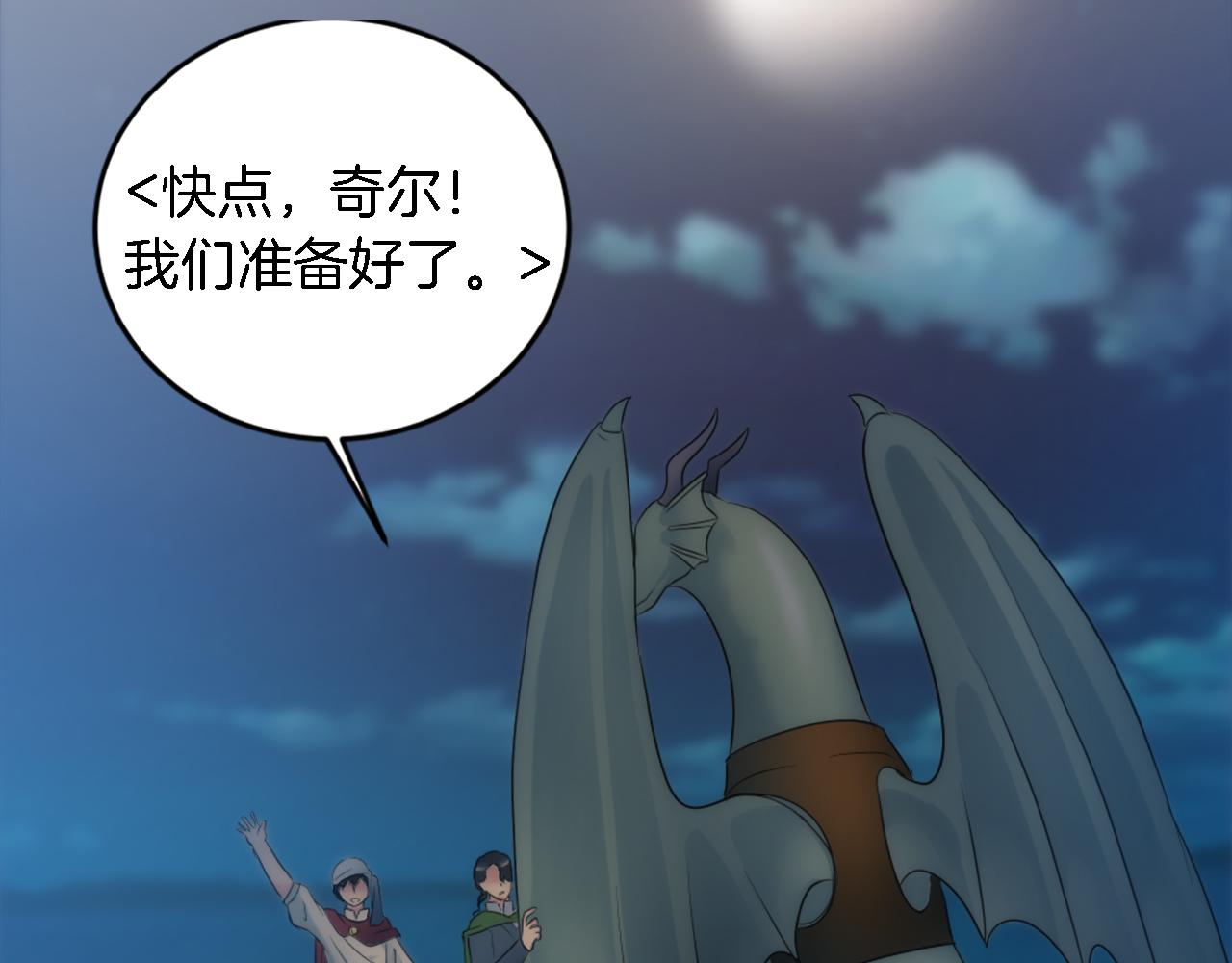 龍王子的女僕新娘 - 第78話 離家的日子(2/3) - 7