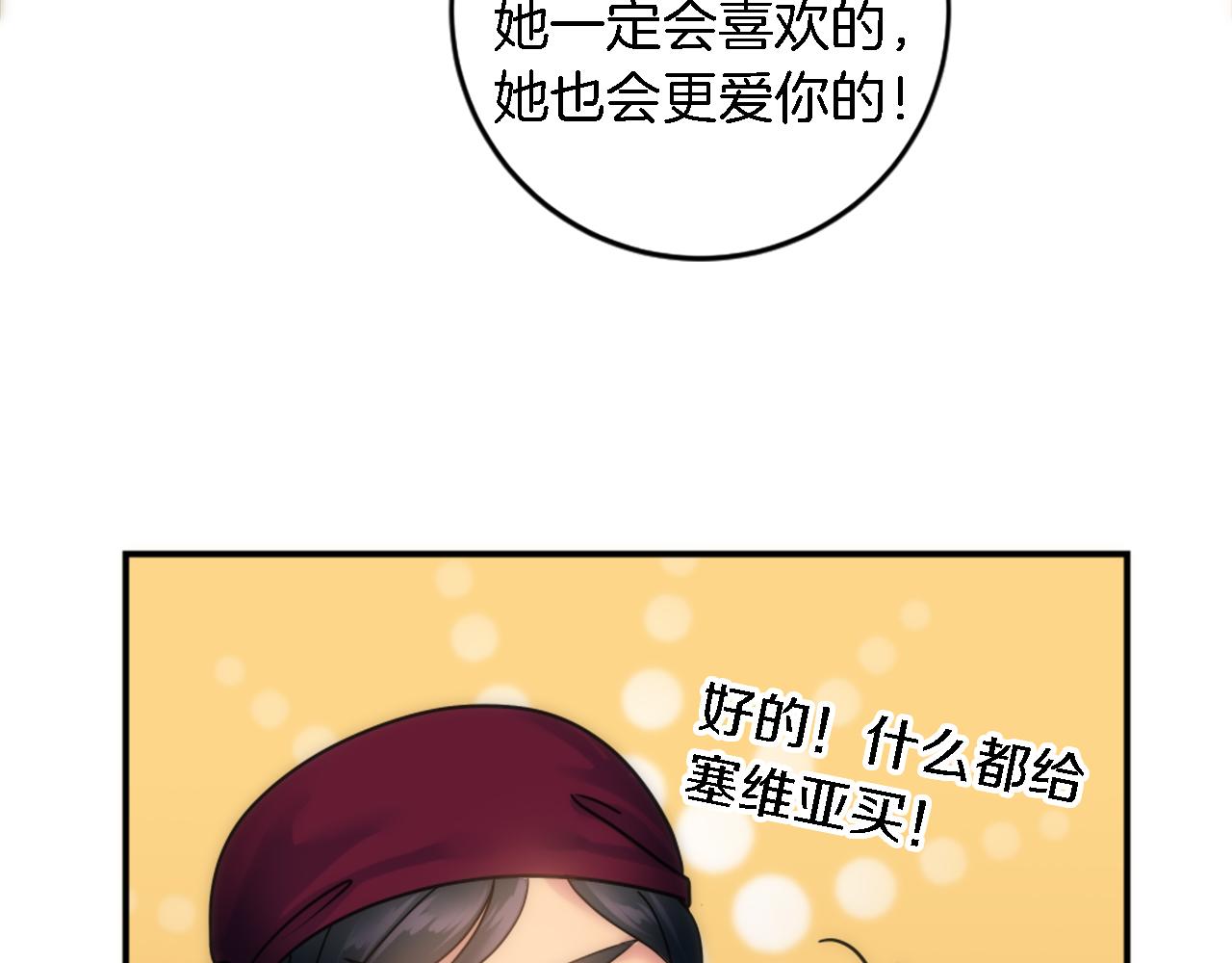 龍王子的女僕新娘 - 第80話 好想快點見到你(3/3) - 5