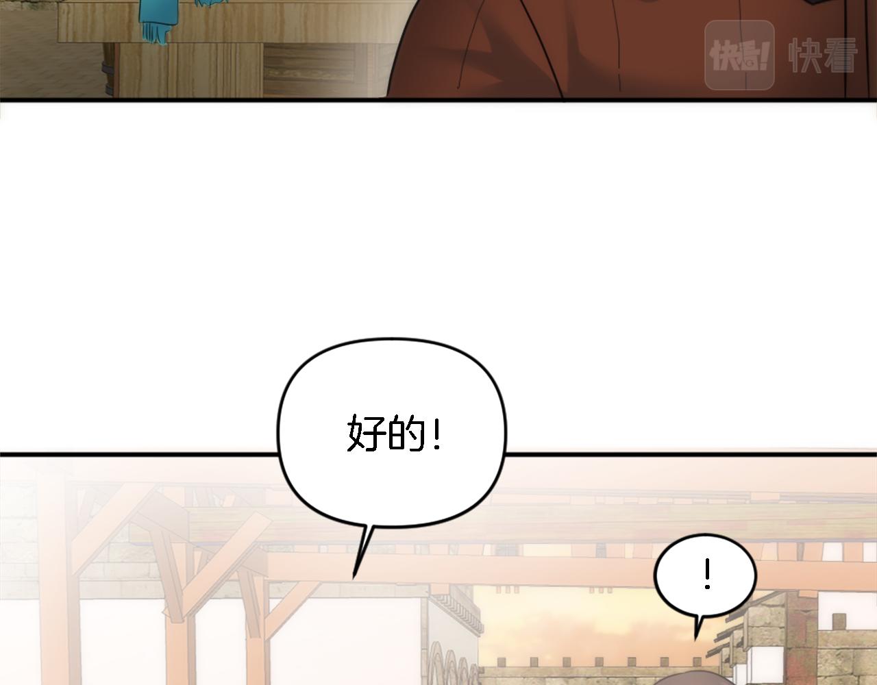 龍王子的女僕新娘 - 第80話 好想快點見到你(3/3) - 2