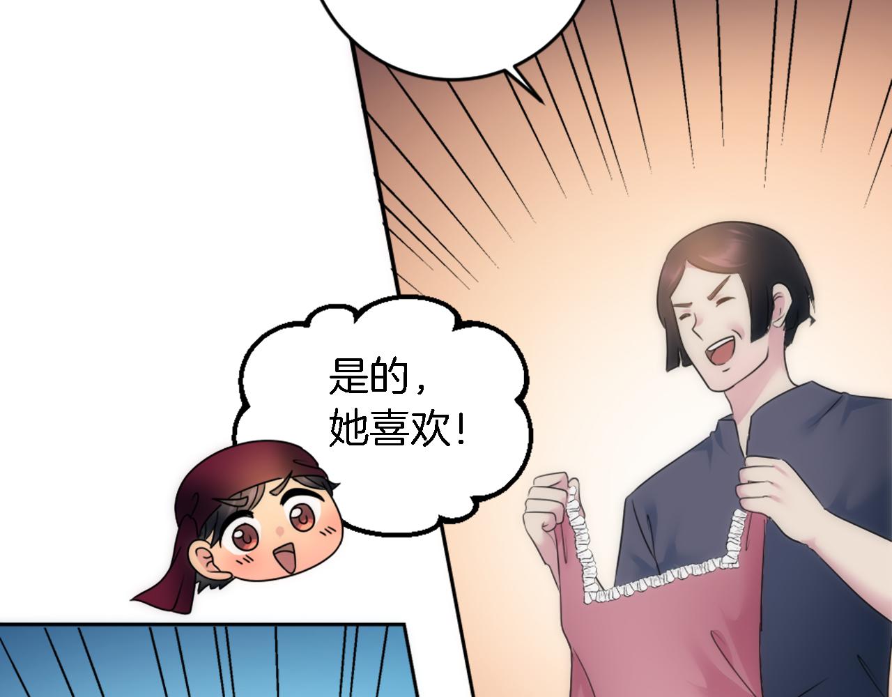 龍王子的女僕新娘 - 第80話 好想快點見到你(3/3) - 5