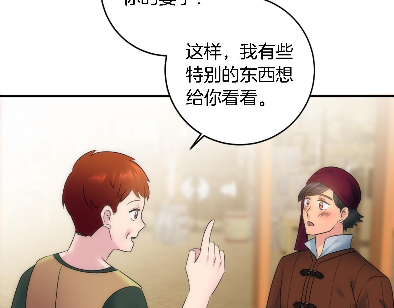 龍王子的女僕新娘 - 第80話 好想快點見到你(3/3) - 2