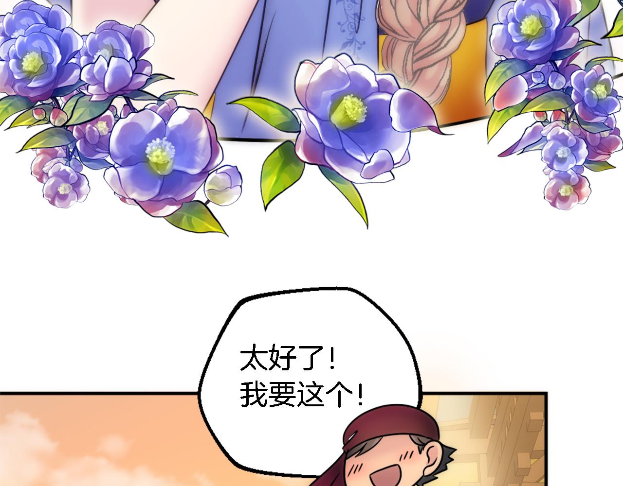 龍王子的女僕新娘 - 第80話 好想快點見到你(3/3) - 2