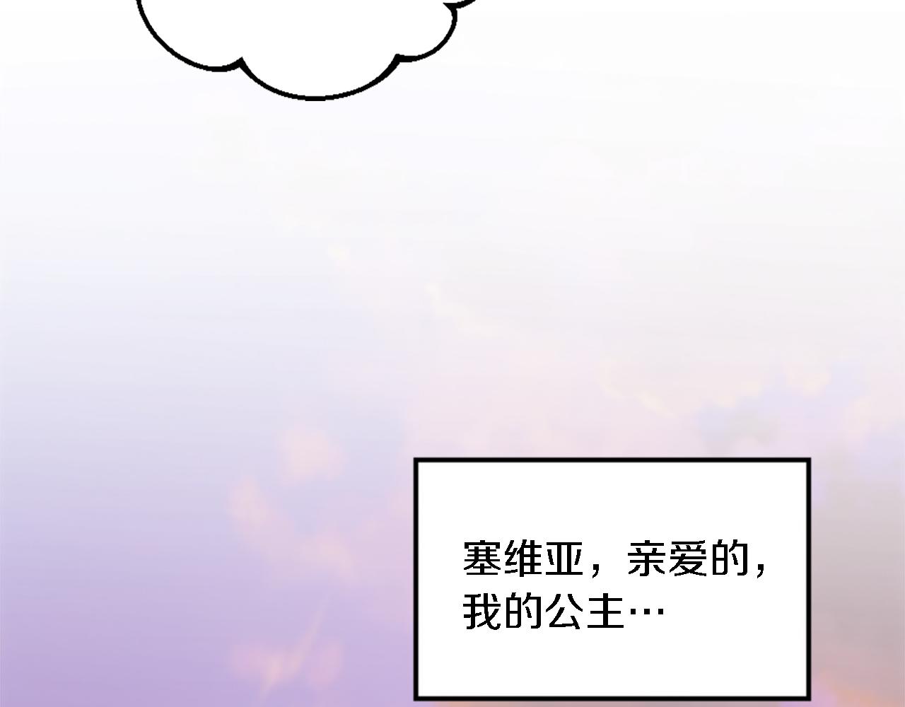 龍王子的女僕新娘 - 第80話 好想快點見到你(3/3) - 4