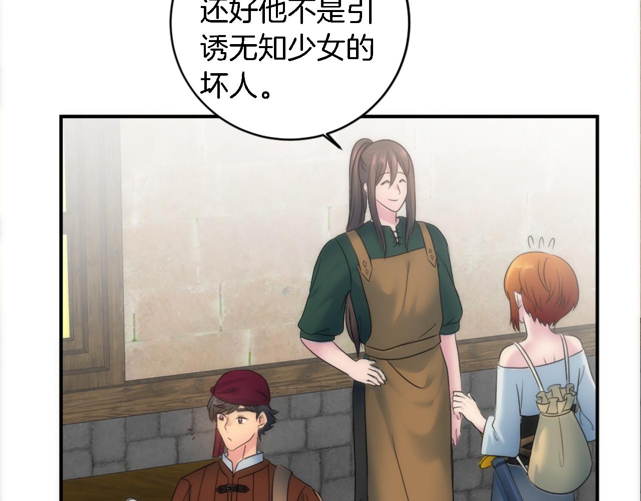 龍王子的女僕新娘 - 第80話 好想快點見到你(1/3) - 8