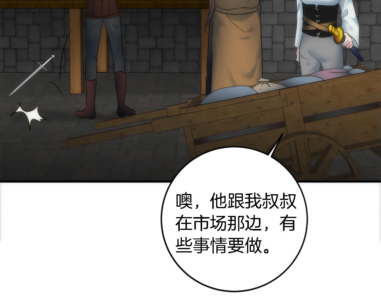 龍王子的女僕新娘 - 第80話 好想快點見到你(2/3) - 4