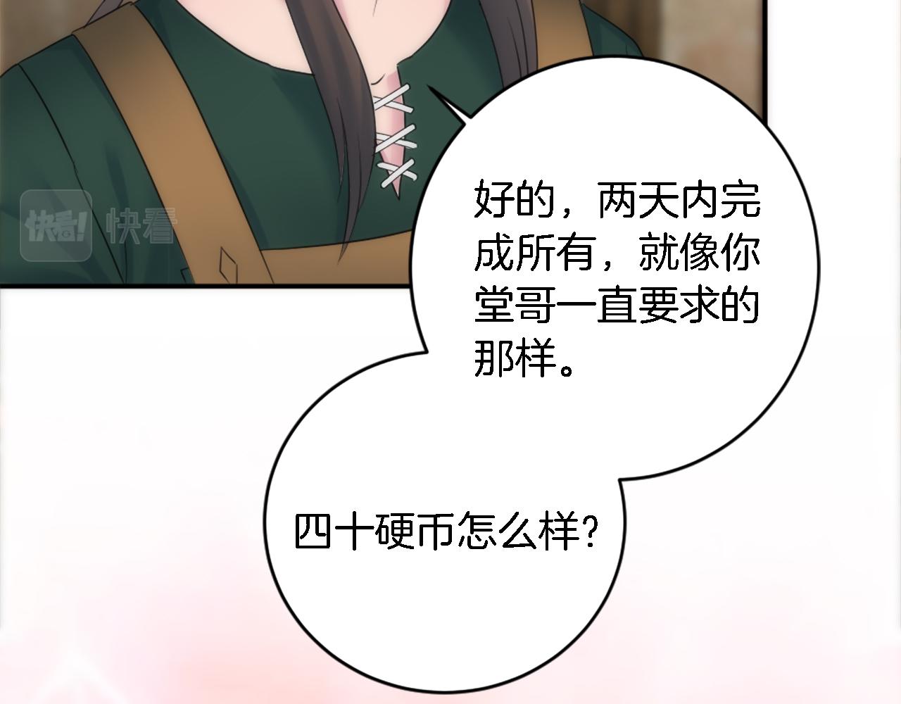 龍王子的女僕新娘 - 第80話 好想快點見到你(2/3) - 2