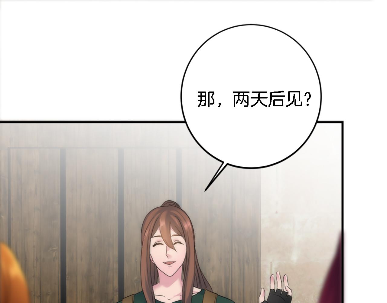 龍王子的女僕新娘 - 第80話 好想快點見到你(2/3) - 1