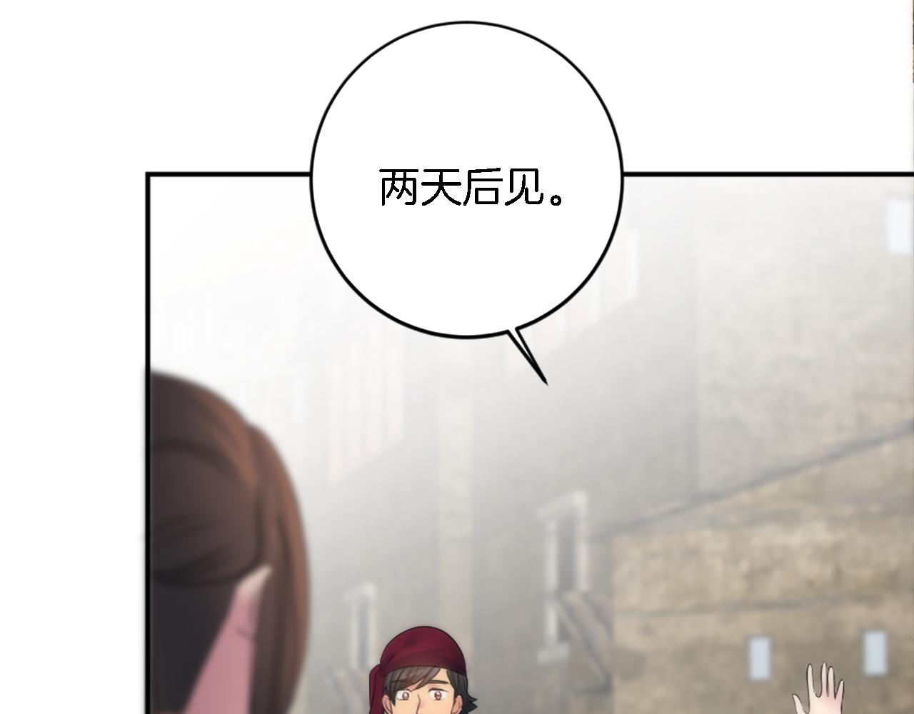 龍王子的女僕新娘 - 第80話 好想快點見到你(2/3) - 3