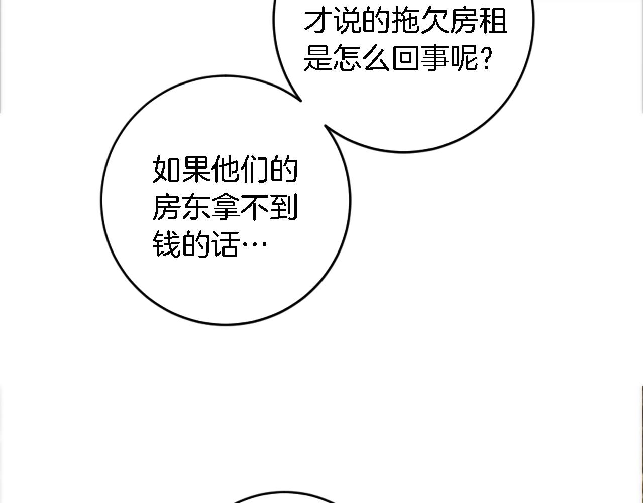 龍王子的女僕新娘 - 第80話 好想快點見到你(2/3) - 2