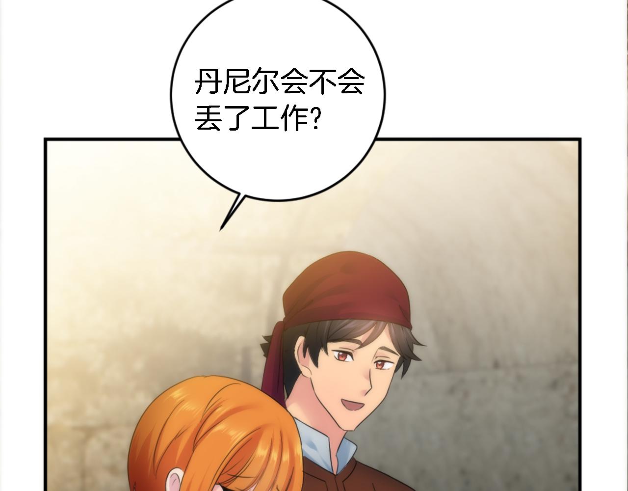 龍王子的女僕新娘 - 第80話 好想快點見到你(2/3) - 3