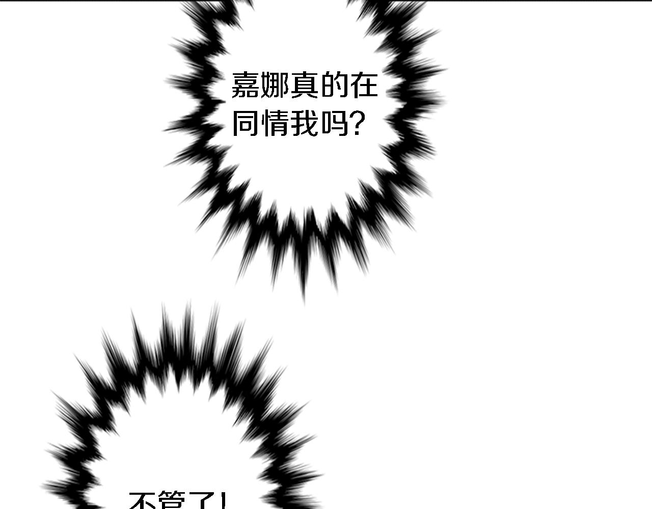 龍王子的女僕新娘 - 第8話 不再需要我了(2/2) - 1