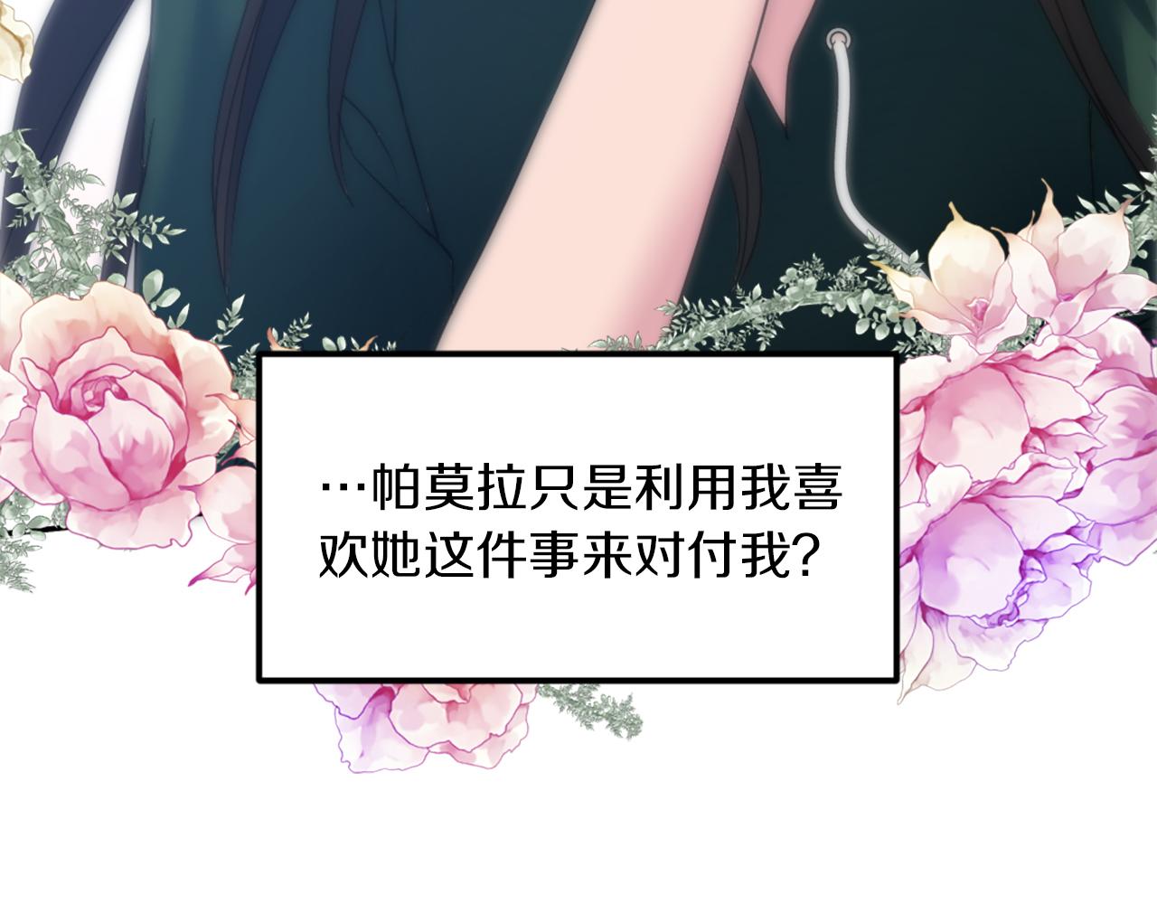 龍王子的女僕新娘 - 第82話 因爲我喜歡你(3/4) - 5